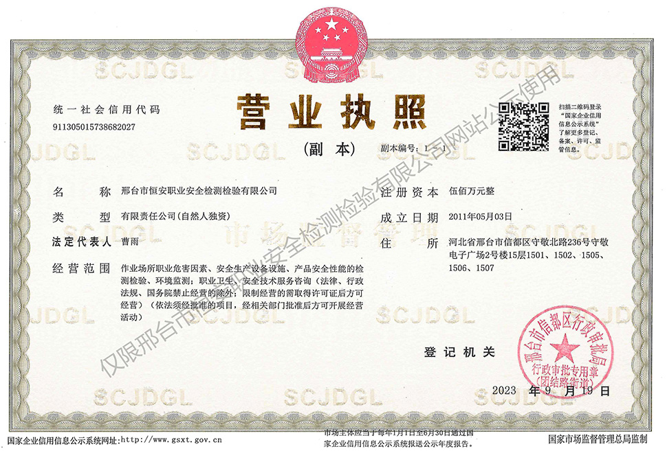 營業執(zhí)照
